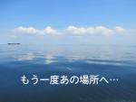 散骨した場所にもう一度行きたい