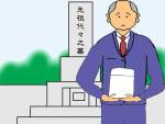 お墓から遺骨を出すのに許可や申請が必要?