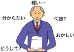 骨壺の中の遺骨が軽い