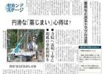 日本経済新聞夕刊に掲載されました