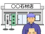 墓じまいは墓を建立した石材店に頼むべき?