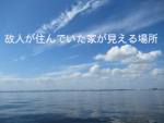 散骨地点の要望について