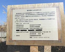 墓地-立て看板