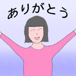 ありがとうのイラスト