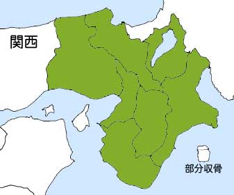 関西-部分収骨のイラスト