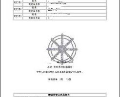 受入証明書