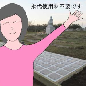 永代使用料不要のイラスト