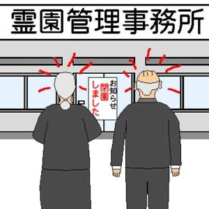 霊園じまいのイラスト