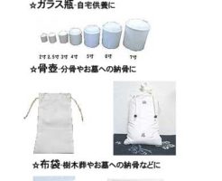粉骨後の入れ物