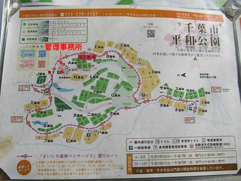 千葉市平和公園管理事務所
