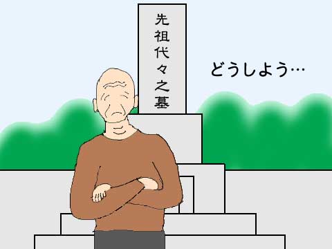 墓じまいの前に納骨するか迷っている