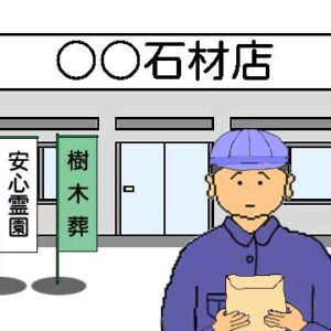 石材店のイラスト