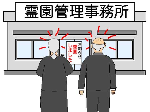 霊園じまいのイラスト