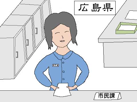 広島県の役所