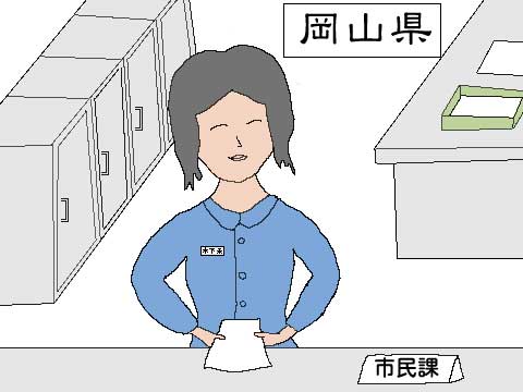岡山県の役所