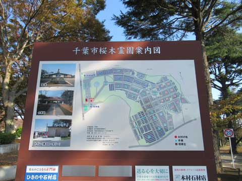 桜木霊園の案内