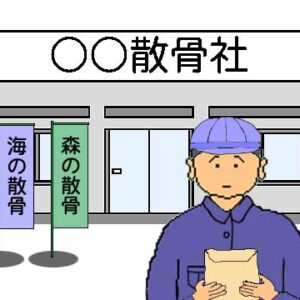 散骨業者のイラスト