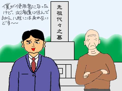 八柱霊園内での合葬墓改葬は使用者が他県になっていてもOK